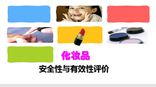 《化妆品安全性与有效性评价》第三章 皮肤检测与分析