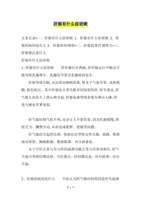 肝郁有什么症状呢