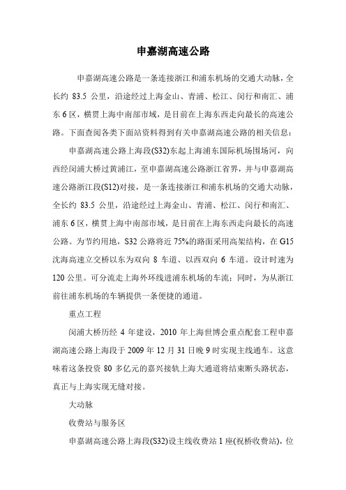 申嘉湖高速公路.doc