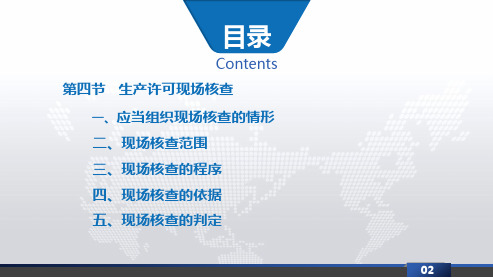 现场核查的判定一