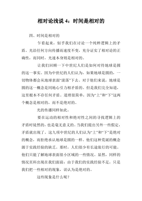 相对论浅说4：时间是相对的