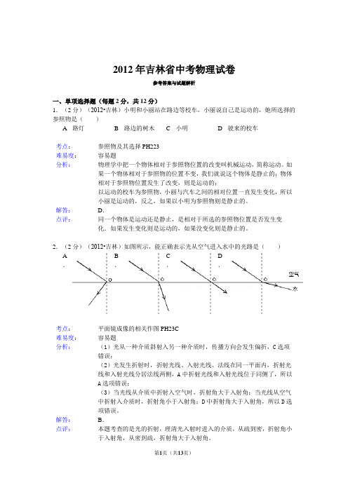 2012年吉林省中考物理试卷