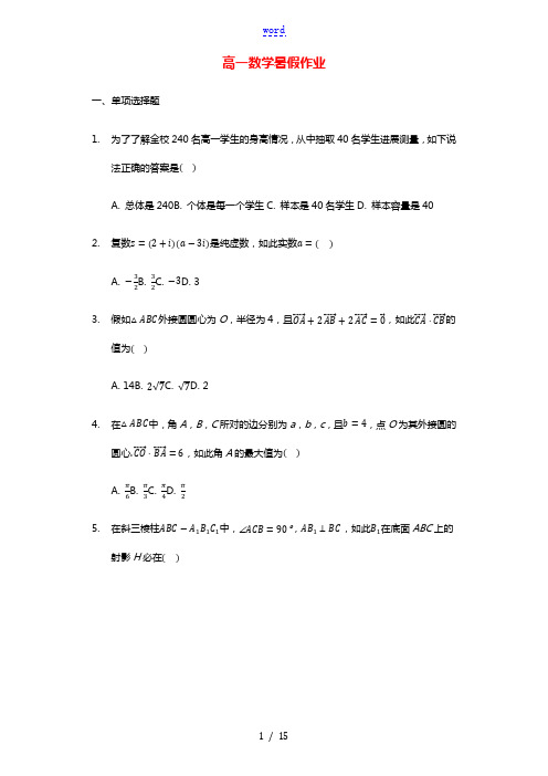 2021年新教材高一数学暑假作业三新人教A版