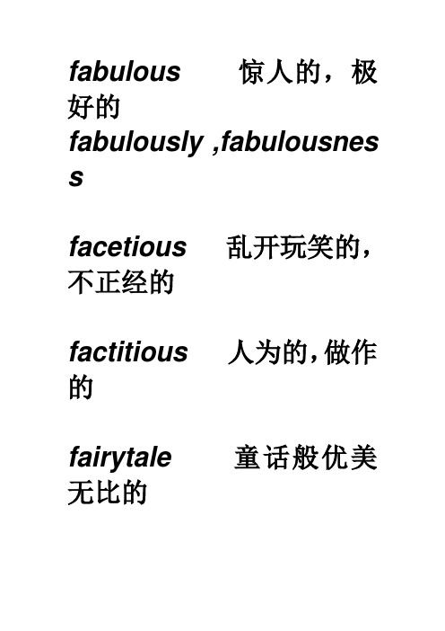 F 开头的形容词adj