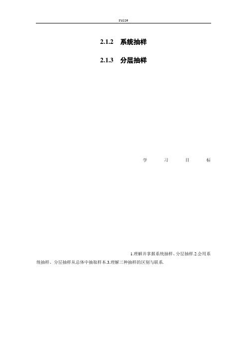 系统抽样 (1)