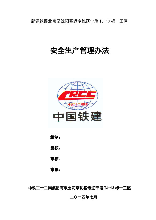 安全生产管理办法
