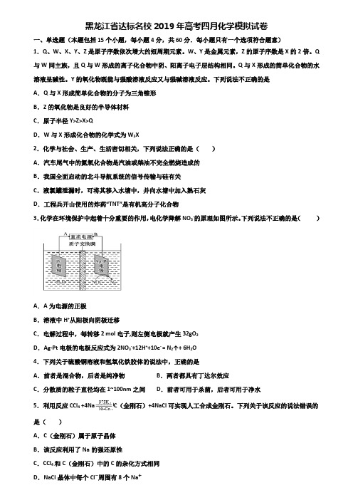 黑龙江省达标名校2019年高考四月化学模拟试卷含解析