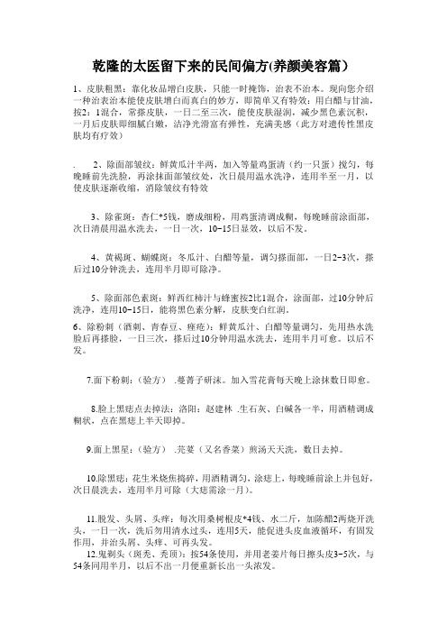 中国古代皇宫中的美容秘方