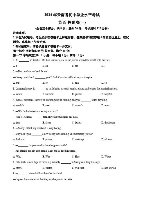 2024年云南省楚雄彝族自治州楚雄市中考二模英语试题(原卷版)