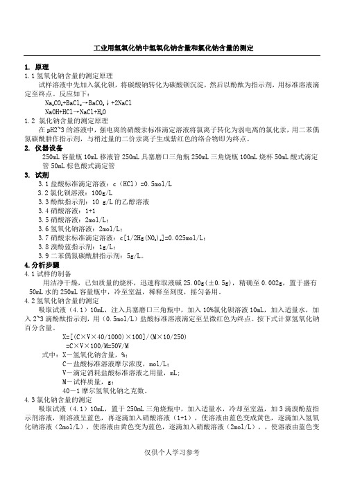 液碱的测定方法