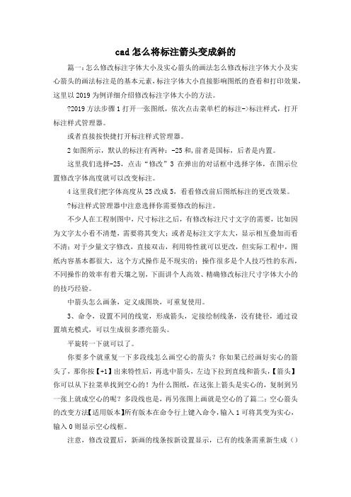最新-cad怎么将标注箭头变成斜的 精品