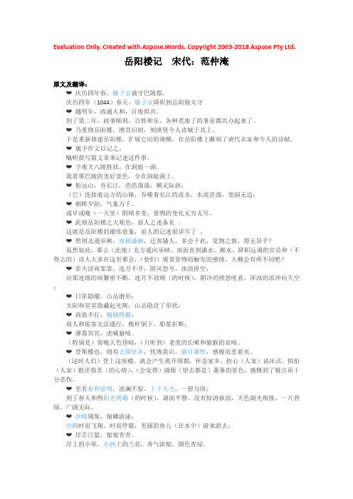 部编九年级语文上册  古诗文 原文及注释翻译中心