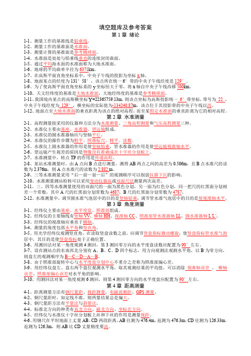 1_填空题库及参考答案