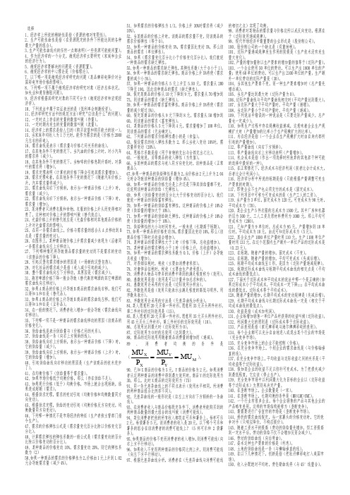 西方经济学(选择)