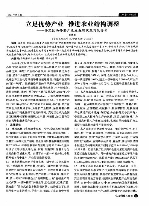 立足优势产业  推进农业结构调整——安定区马铃薯产业发展现状及对策分析