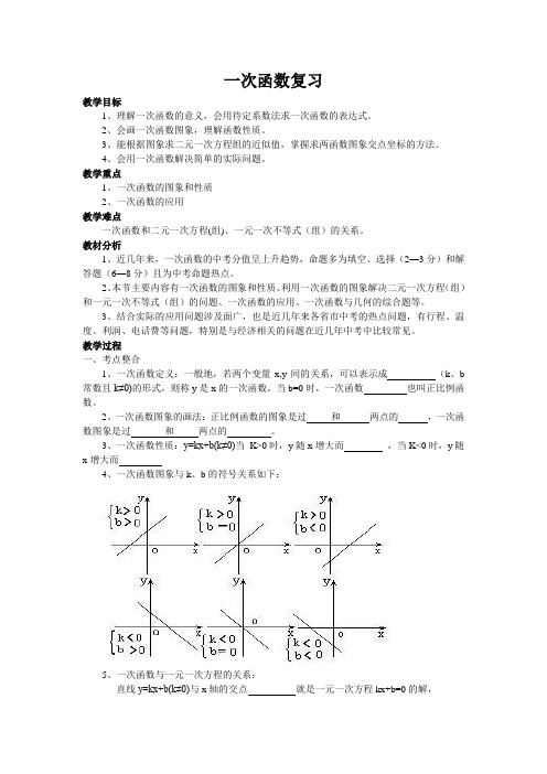 (教案)《一次函数》复习