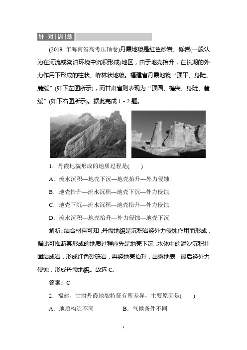 2021版高考地理二轮新考势专题4-地质作用与地形地貌3