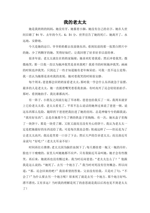 我的老太太
