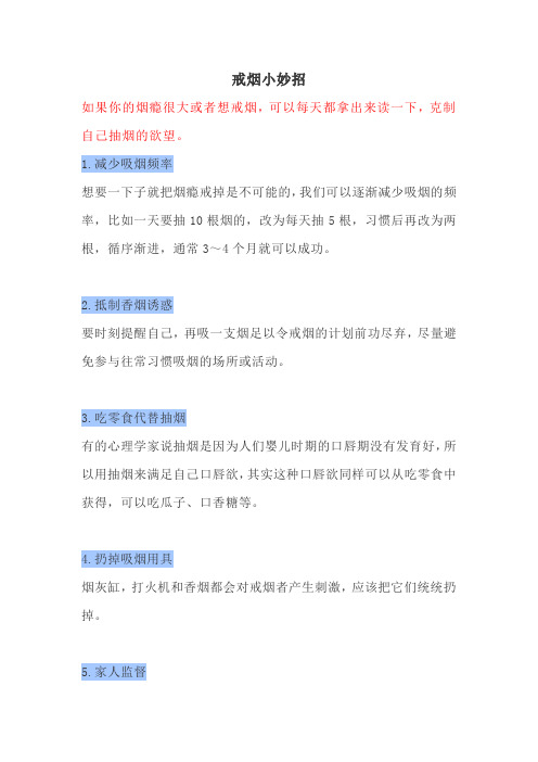 戒烟小妙招