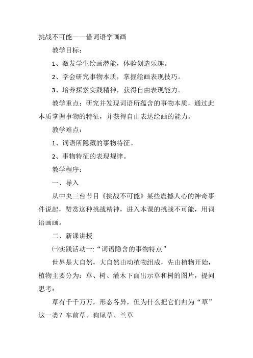 高中美术《形---不需要翻译的世界语》35PPT课件 一等奖名师公开课比赛优质课评比