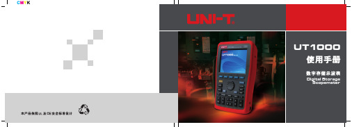 UT1000 中文说明书 V1