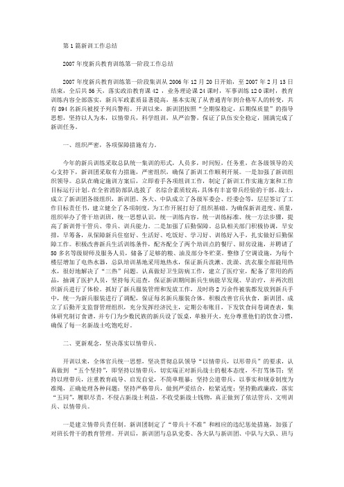 新训工作总结(共5篇汇总)