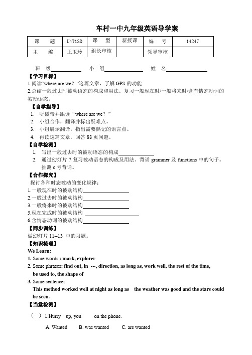 14年新版仁爱英语九年级上册Unit4Topic1SectionD第47课时导学案