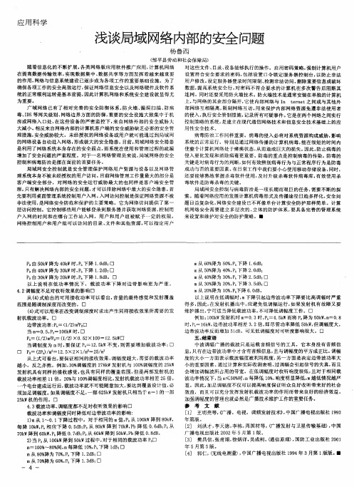 浅谈局域网络内部的安全问题