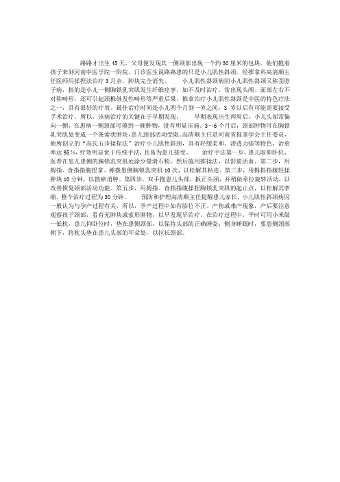 中医儿科健康指导：揉捏纠正小儿歪脖
