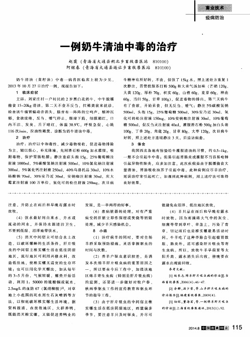一例奶牛清油中毒的治疗