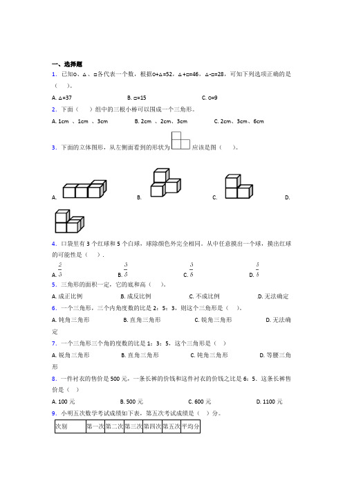 (五套试卷)【北京版】小学数学小升初一模试题(附答案)