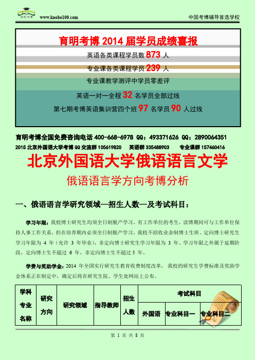 北京外国语大学俄语语言文学—俄语语言学(俄语学院)考博招生介绍—考试内容—考试指南