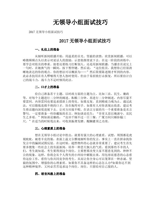 无领导小组面试技巧