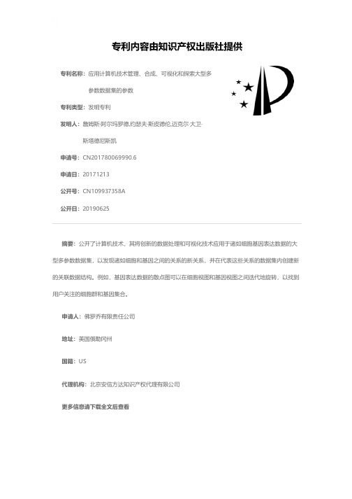 应用计算机技术管理、合成、可视化和探索大型多参数数据集的参数