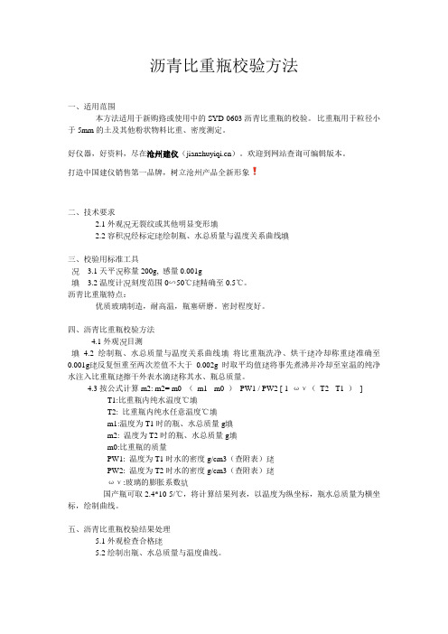 沥青比重瓶