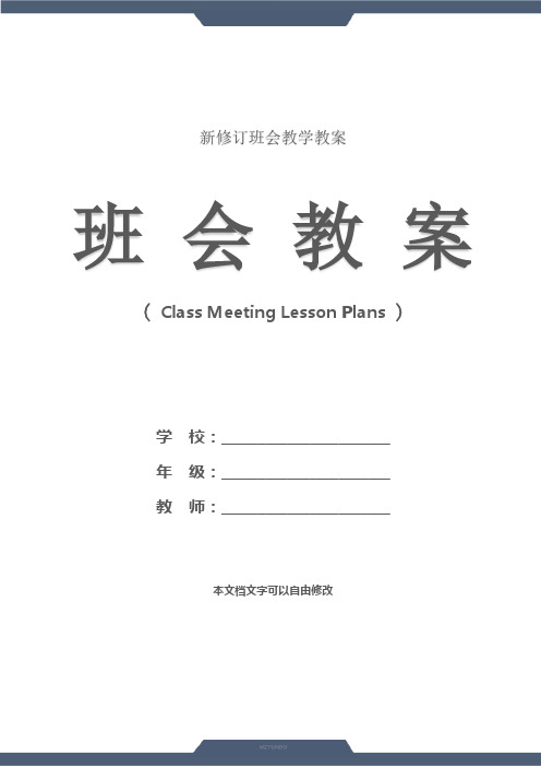 《礼仪花香满校园》主题班会(教学设计)
