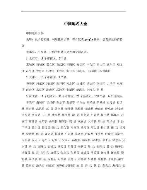 中国地名大全