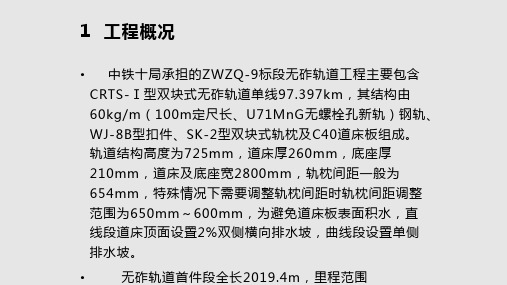 crtsi型双块式无砟轨道施工工艺PPT课件