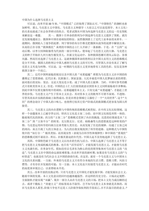 中国为什么选择马克思主义