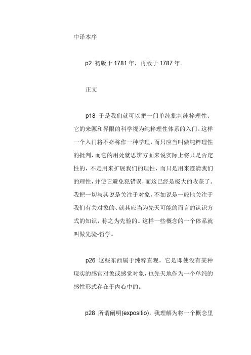 纯粹理性批判全书结构解析