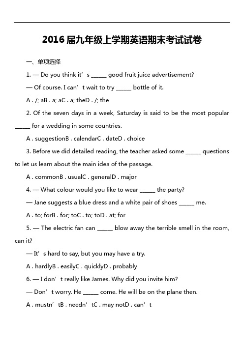 2016届九年级上学期英语期末考试试卷第4套真题)