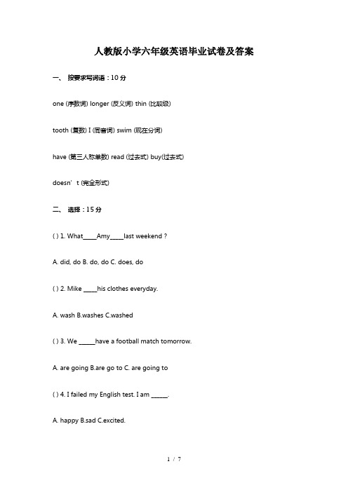 人教版小学六年级英语毕业试卷及答案