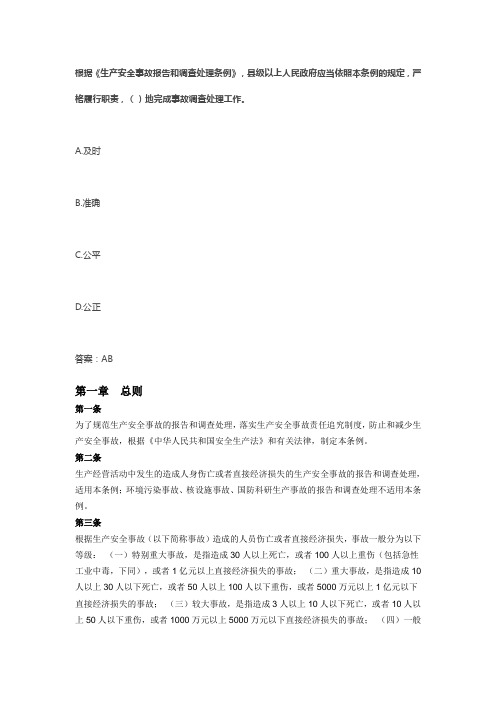 根据《生产安全事故应急条例》,生产安全事故应急救援预案制定单位应当及时修