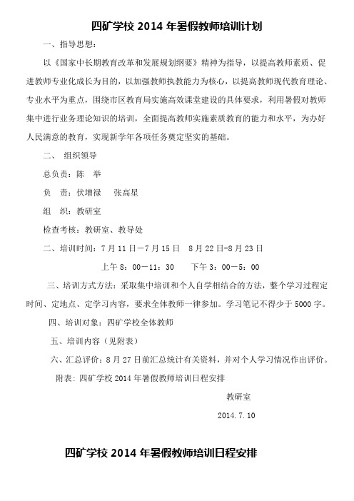 2014年暑假培训资料