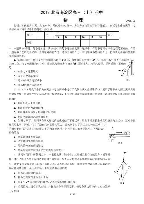 2013北京海淀高三(上)期中物理