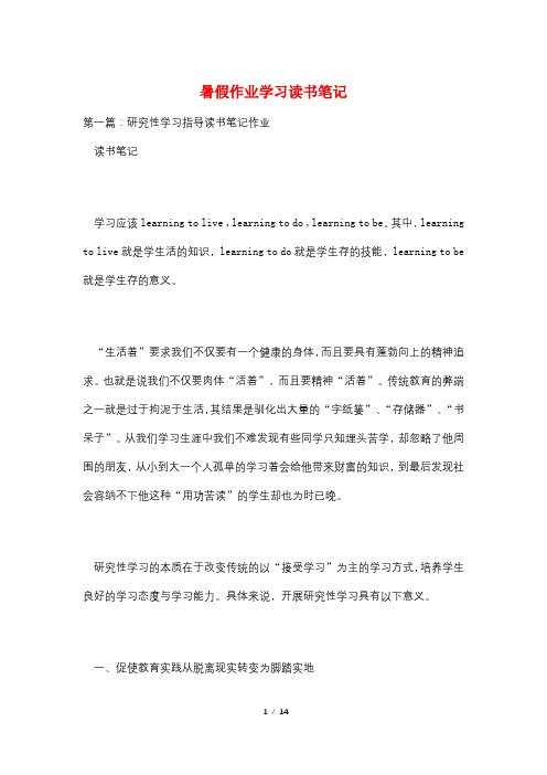 暑假作业学习读书笔记