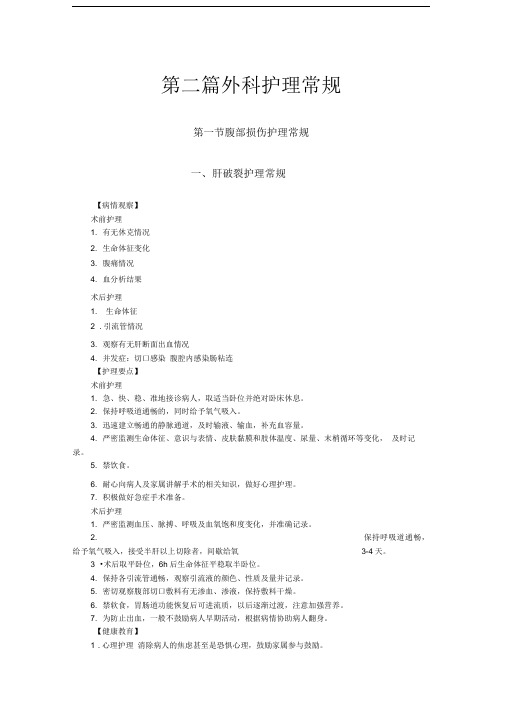 外科护理常规