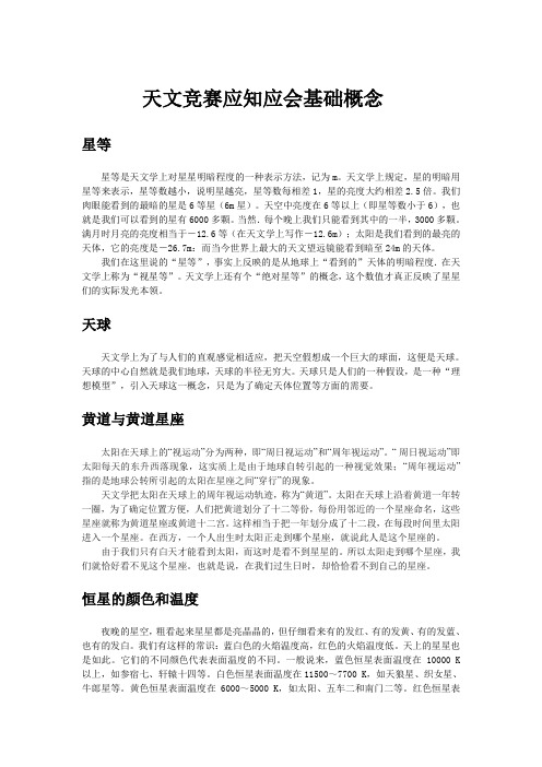 天文基础概念