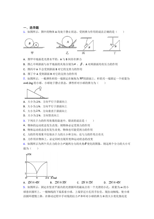 (压轴题)高中物理必修一第三章《相互作用——力》检测题(答案解析)(1)