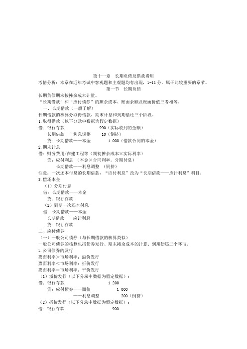 长期负债与借款费用